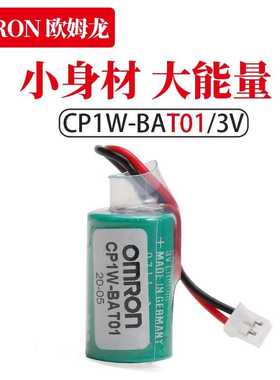 原装CP1W-BAT01适用欧姆龙PLC CP1E/CP1H/CP1L用锂电池CJ1W-BAT01