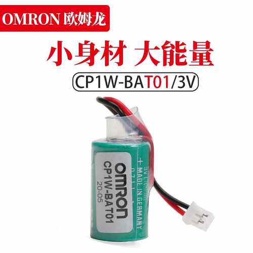 全新CP1W-BAT01适用欧姆龙PLC CP1E/CP1H/CP1L用锂电池CJ1W-BAT01