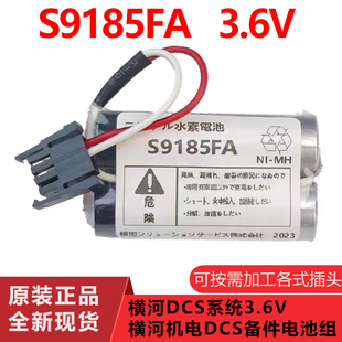 全新 S9185FA 3.6V 日本横河DCS系统/横河电机DCS备件电池组