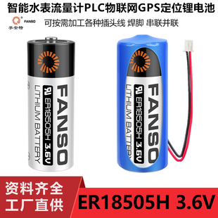 孚安特ER18505H 3.6V智能水表锂电池威胜威铭三川水表暖气流量表