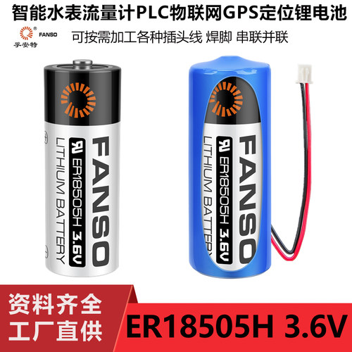 孚安特ER18505H智能水表电池3.6V
