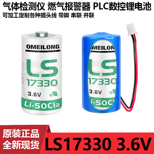 LS17330天鹰检测仪电池3.6V2/3A