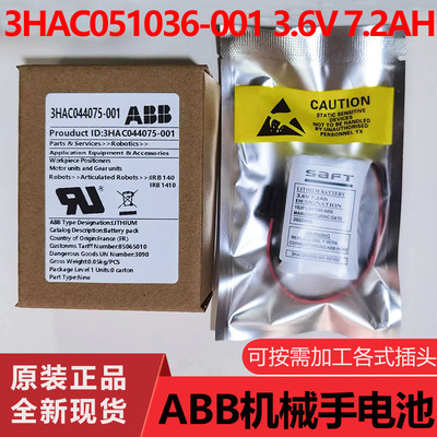 ABB机器人电池3HAC051036-001