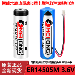 OMEILONG专用智能水表电池ER14505M通用ic插卡式家用3.6v锂电池