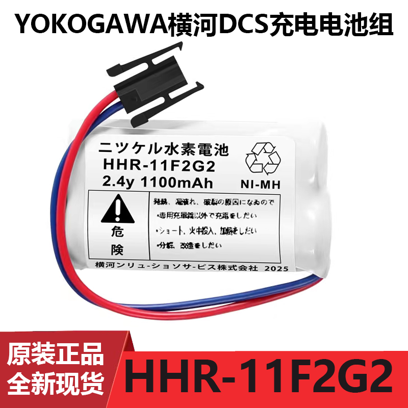 横河DCS电池组HHR-11F2G22.4V
