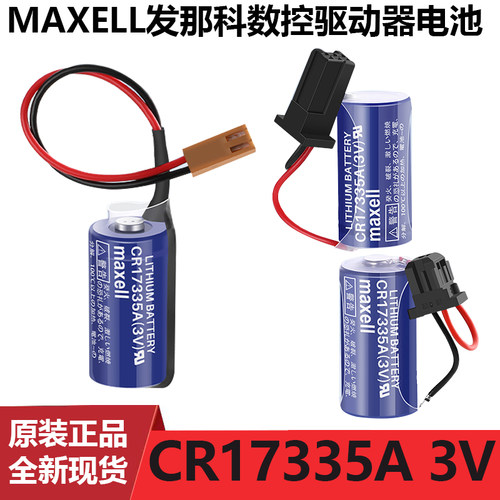 万盛CR173353V发那科电池