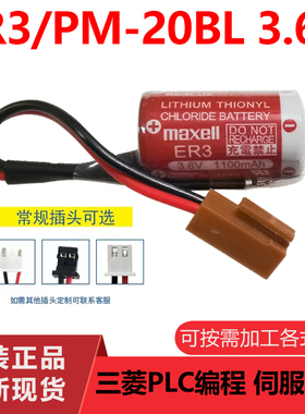 万胜ER3锂电池3.6V工控PLC设备三菱F940 PM-20BL安川伺服JZSP-BA0