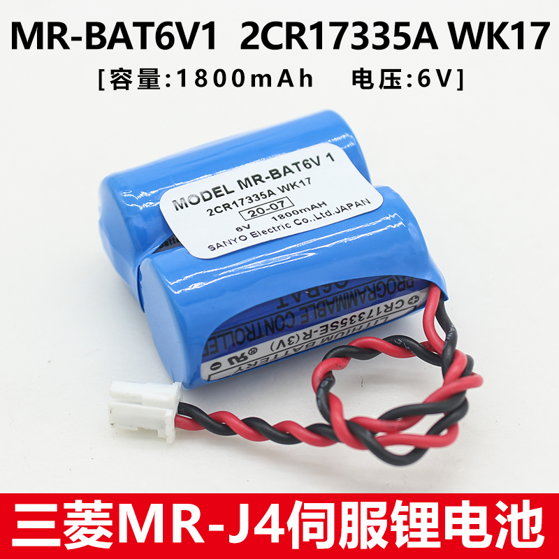 MR-BAT6V1 2CR17335A WK17 6V 三菱MR-J4伺服系统电池CR17335 3C数码配件 普通干电池 原图主图