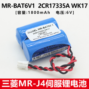 BAT6V1 三菱MR 2CR17335A J4伺服系统电池CR17335 WK17