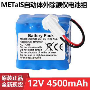 原装适用 METals PRO AED 12V 4.5AH LIFE-POINT 不可充电电池