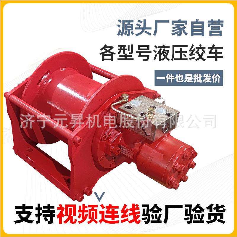 元昇供应小型液压卷扬机车用船用液压绞车3吨体积小安装方便