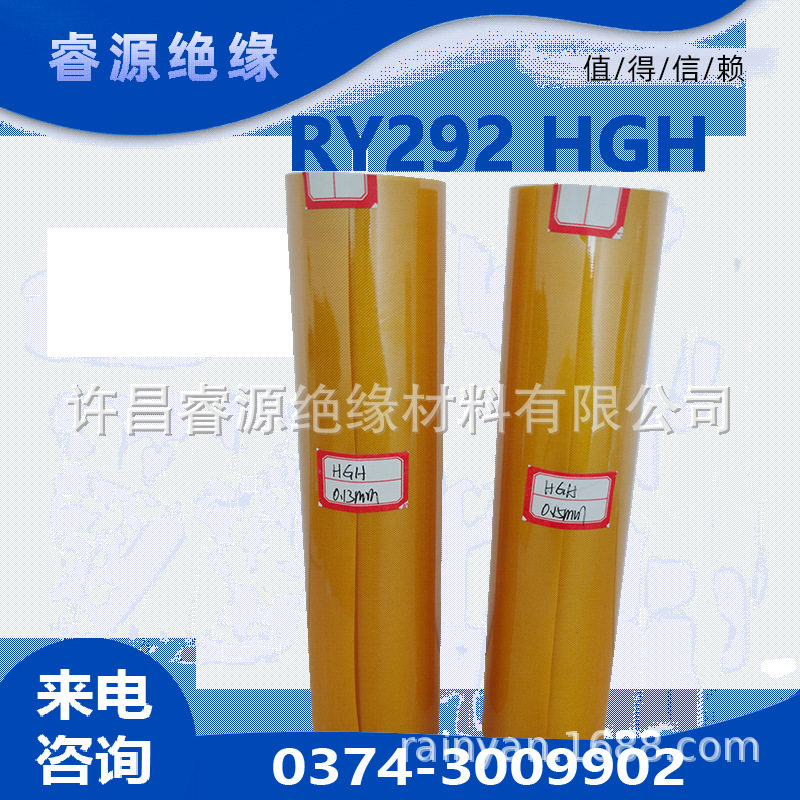 HGH绝缘纸阻燃绝缘布H级耐高温玻璃纤维布复合PI薄膜RY292复合纸