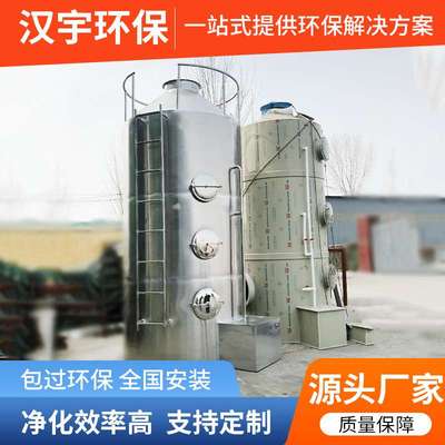 现货喷淋塔废气处理设备不锈钢pp喷淋塔 工业环保设备废气净化塔