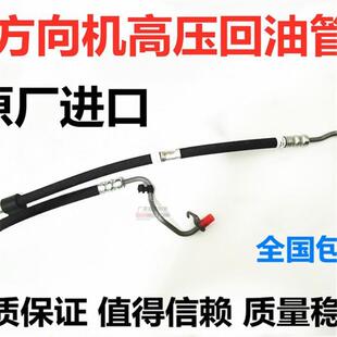 适用路虎揽胜行政版方向机高压油管行政揽胜高压油管助力泵回油管