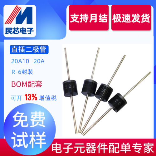 20A10厂家直销高安耐压二极管20A1000VR-6封装整流二极管足电流