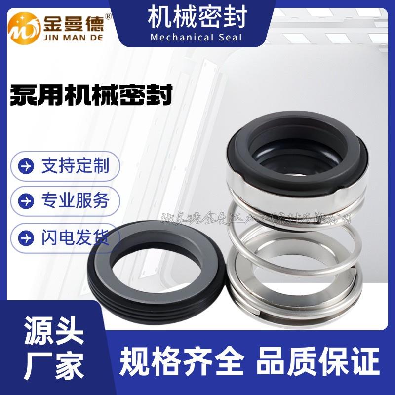 现货供应杭州南方管道泵机械密封TD40-30水泵机械密封件 TD机封