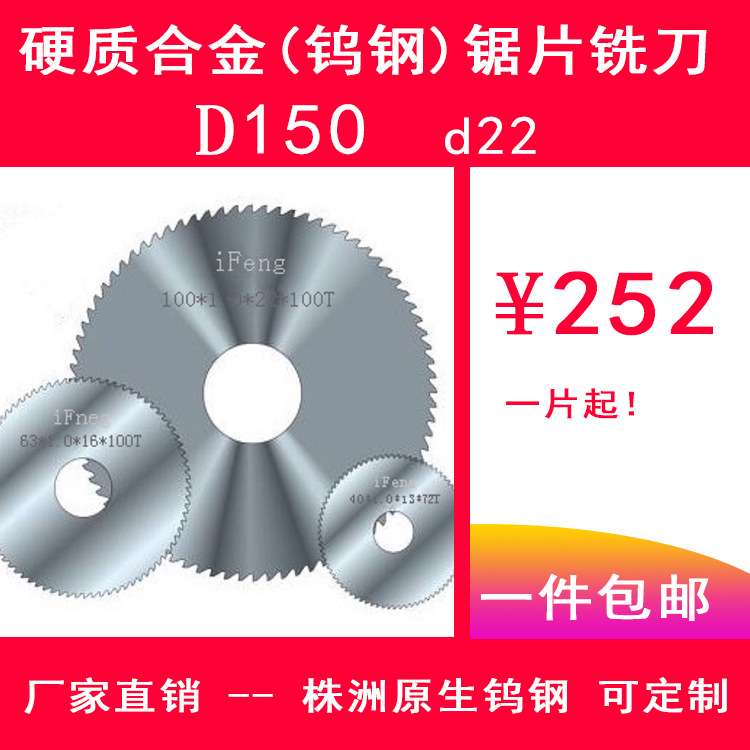 iFeng工厂直销钨钢锯片150*0.8-5.0*22*180T密齿/72粗齿