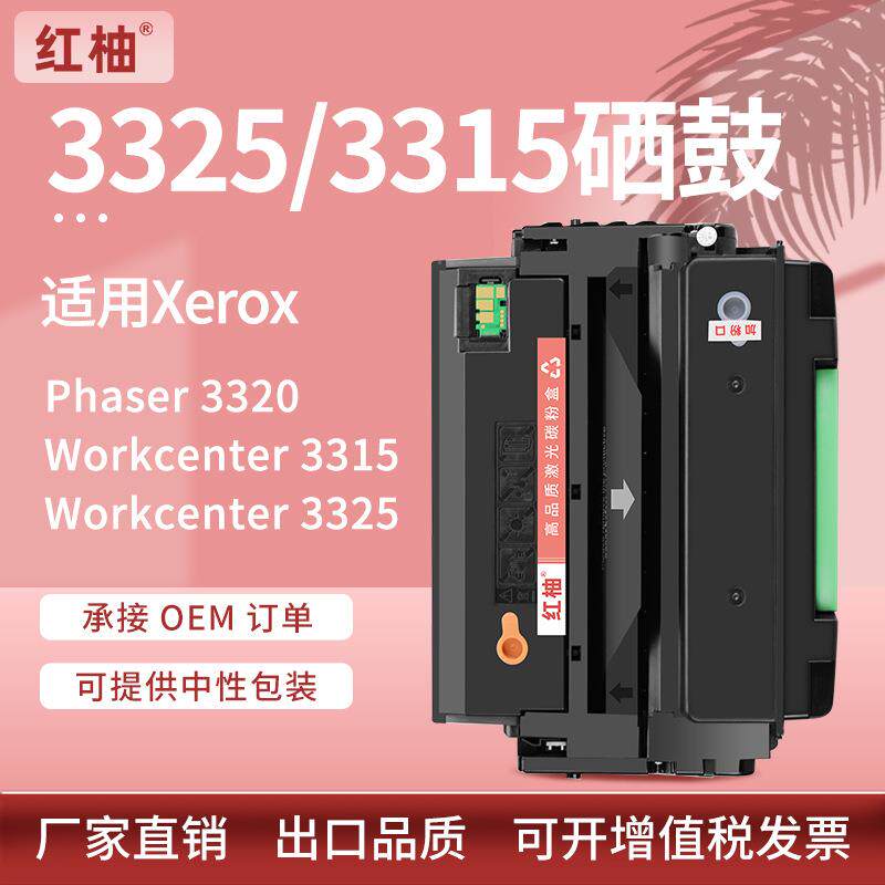 适用施乐P3320硒鼓Workcenter 3315 3325墨盒Xerox 106R02305碳粉