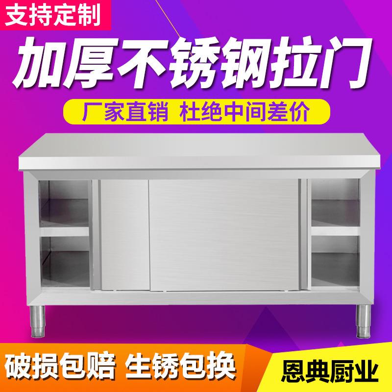 加厚不锈钢收纳储物柜子厨房专用商用工作操作台面带拉门双门图片