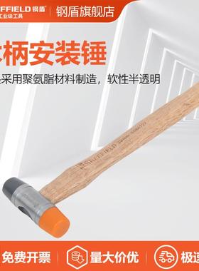 SHEFFIELD/钢盾 S088722 木柄安装锤橡胶锤子橡皮锤尼龙锤榔头22m