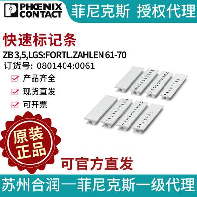 菲尼克斯 快速标记条 - ZB 3,5,LGS:FORTL.ZAHLEN 61-70 0801404: