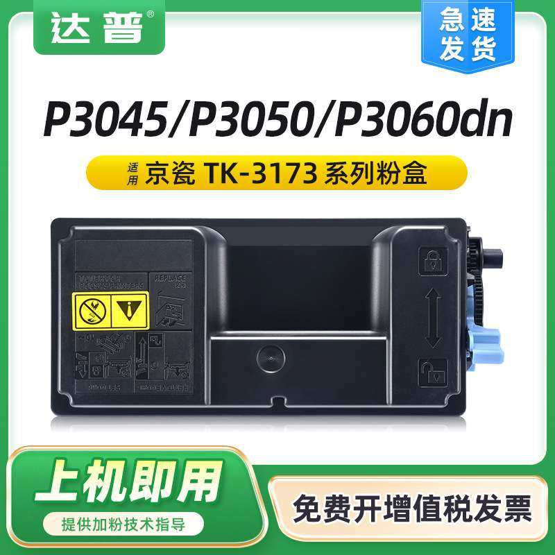适用京瓷P3045dn粉盒P3050dn P3060dn碳粉TK-3163 TK3173墨粉组件