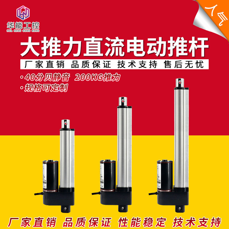 往复大推力直流电动推杆电机12V24V微型小型升降器工业伸缩杆