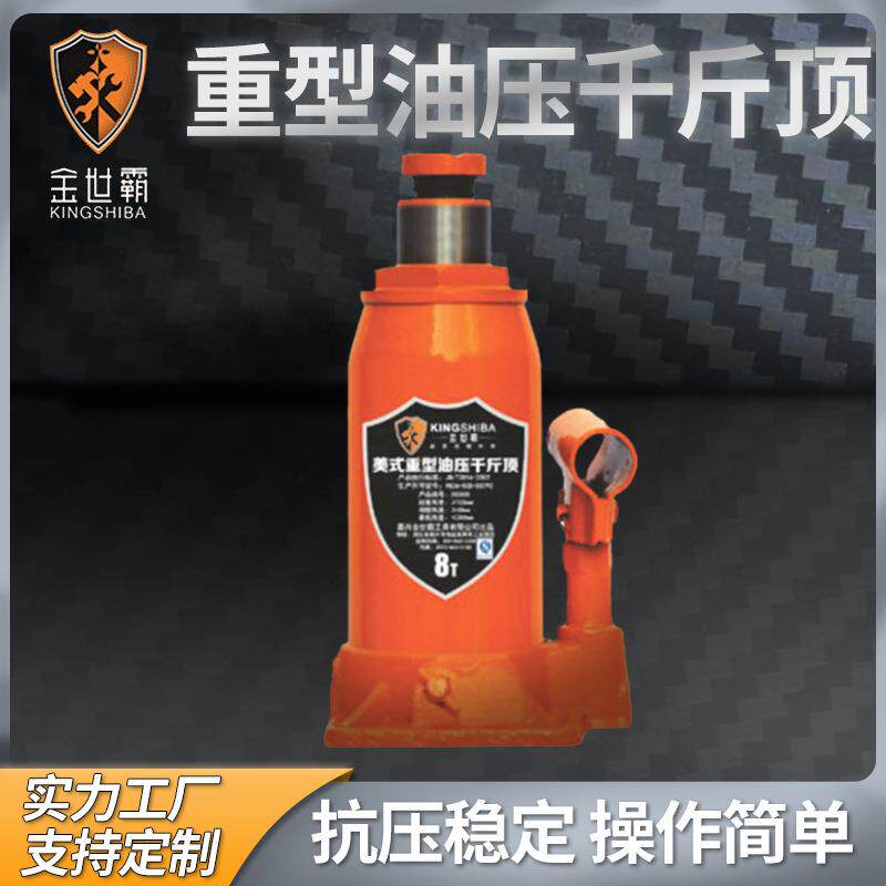 手动液压千斤顶 重型油压液压千斤顶8T 金世霸汽车维修换胎工具