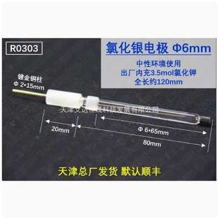 飽和氯化銀R0305 天津艾達(dá)恒晟 氯化銀R0303 R0302 原廠發(fā)貨