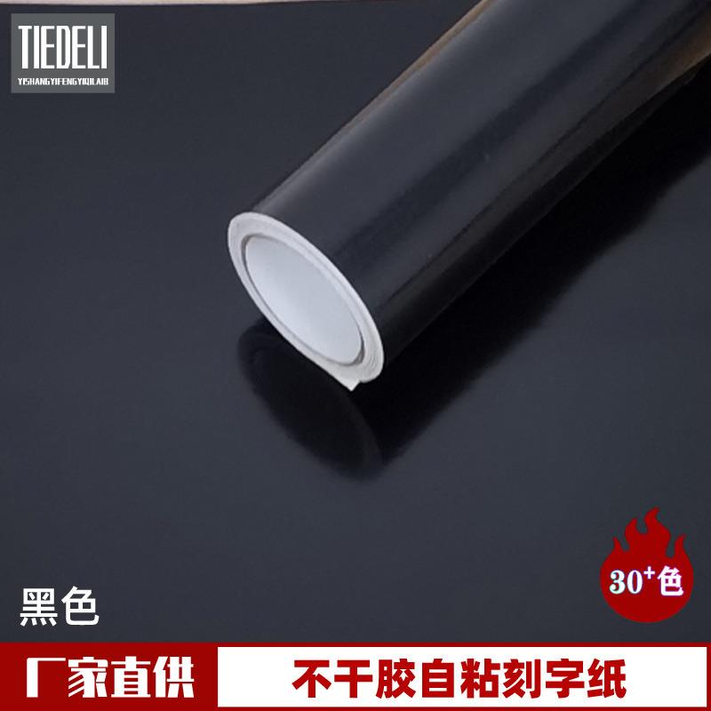 黑色PVC即时贴不干胶高粘广告刻字纸店铺玻璃装饰贴纸