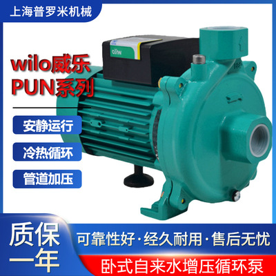 WILO威乐PUN-751EH冷热水空气能增压泵地暖管道循环泵静音离心泵