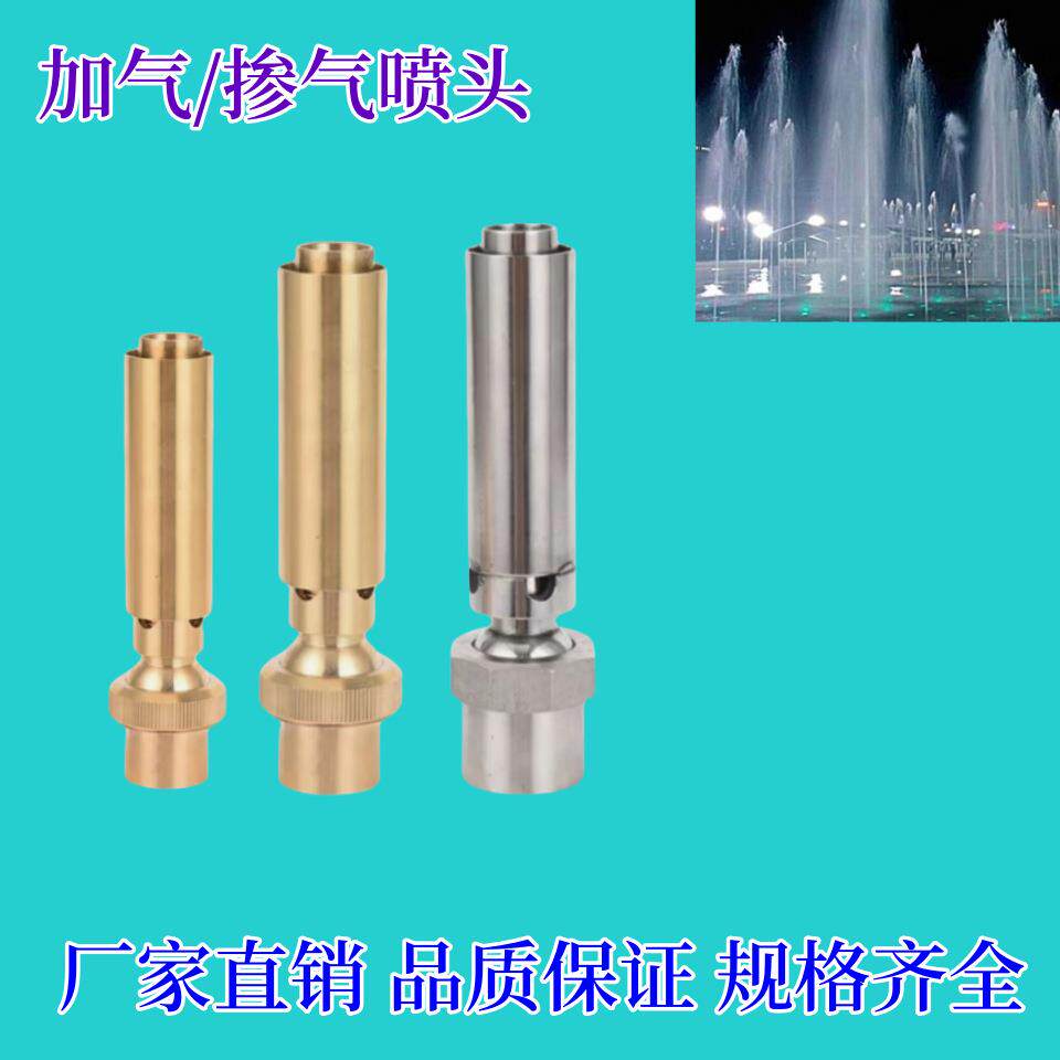 铜不锈钢掺气喷头加气喷头玉柱喷头水景景观水池鱼池假山庭院喷头