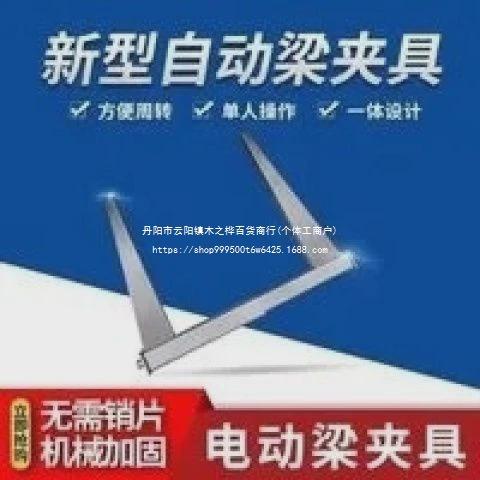新型梁夹具紧固木工托梁扣柱子加固件建筑梁夹具电动模板加固厂家