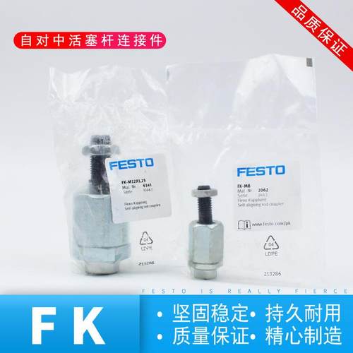 FESTO活塞杆连接件FK-M4-M5-M6-M8-M10-M12-M16-M20-M27-M36X1,25