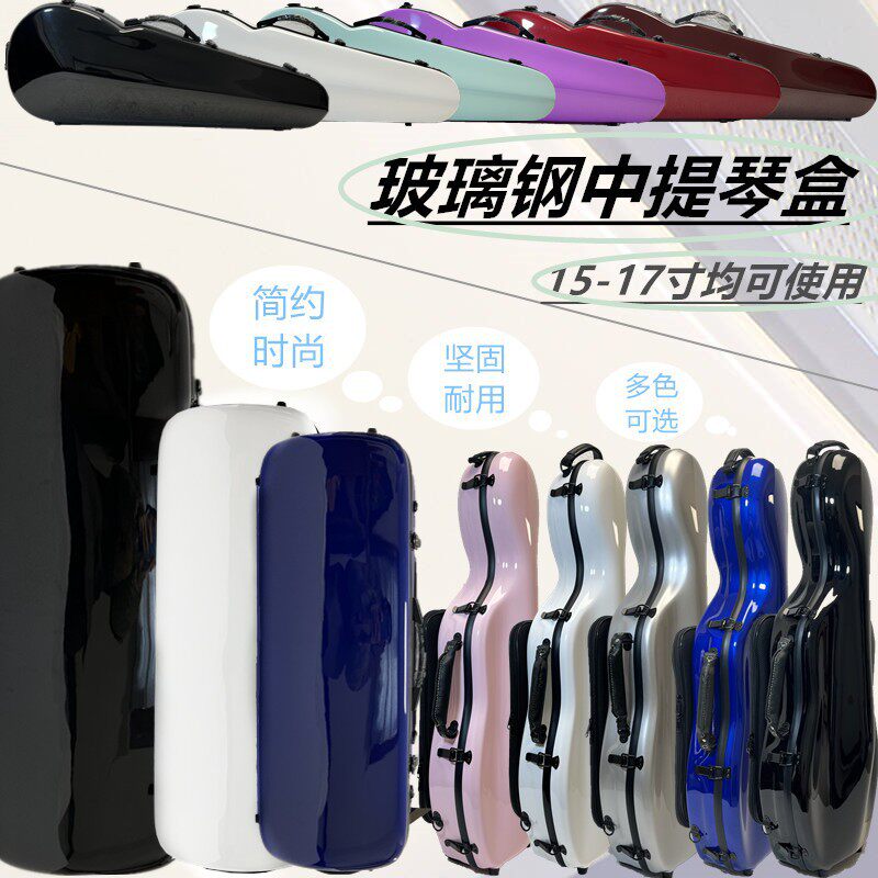 畅想乐器15/16/17寸地轮中提琴盒可调节尺寸多色碳纤维中提琴盒
