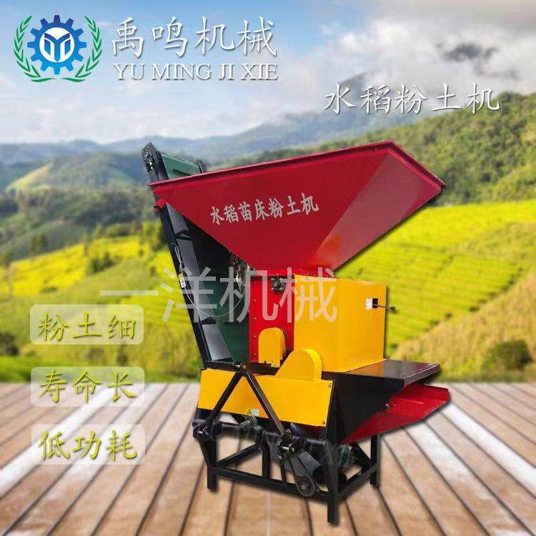 传送带粉碎机水稻苗床粉土机新款育苗设备碎土机营养土筛土机