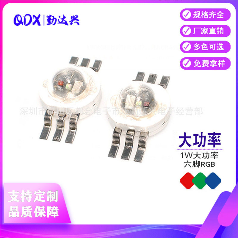 1WRGB七彩灯珠全彩六脚RGB6脚红蓝绿1Wrgb仿流明灯珠