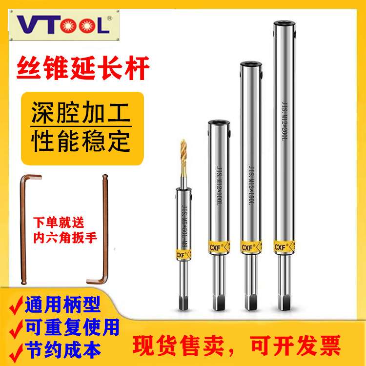 VTOOL日标丝锥杆机用手用加长套筒连接杆3m4m5m6m8丝攻延长杆螺丝
