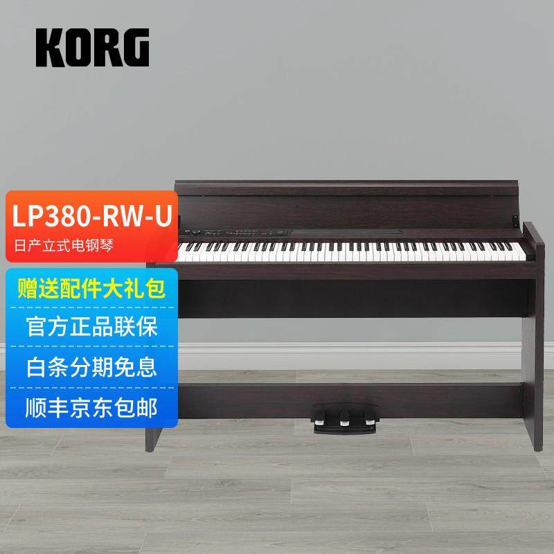 科音KORG电钢琴LP-380成人专业家用数码电子电钢88键重锤 rh3琴键