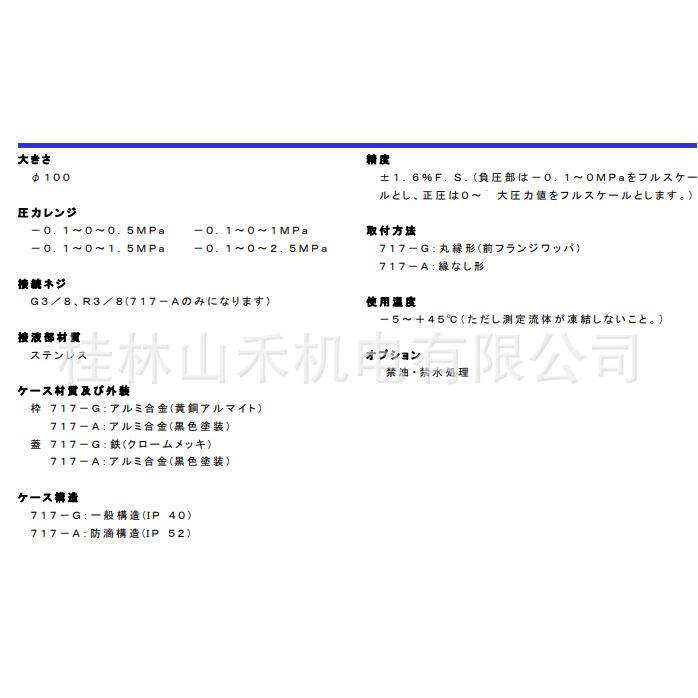 Asahi Gauge旭计器压力表Model 717
