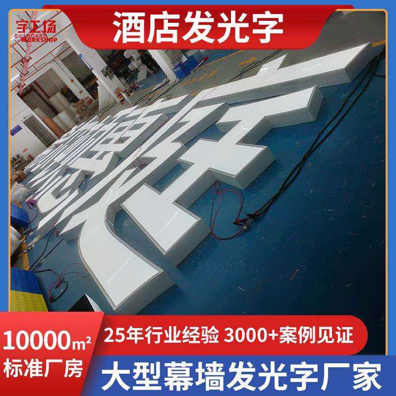 高楼酒店发光字户外楼顶大字不锈钢冲孔字高楼幕墙铝板冲孔广告牌,玩具/童车/益智/积木/模型,毛绒/玩偶/公仔/布艺类玩具,淘宝优惠券,粉丝福利购,淘宝优惠卷