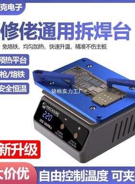 维修佬通用预热加热平台突破iX5Ultra分层贴合植锡除胶通用加热台