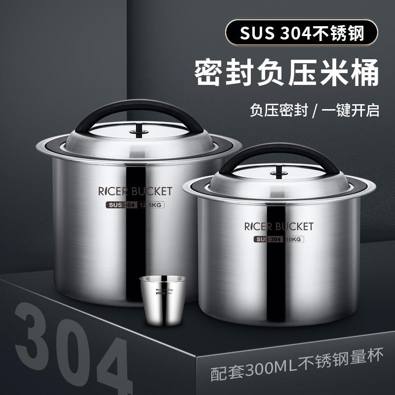 304加厚不锈钢密封桶20/25斤装储米桶家用防潮米缸储米箱储物桶