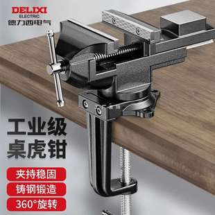 德力西台虎钳台钳小型工业级台钻固定夹具工作台多功能家用迷你