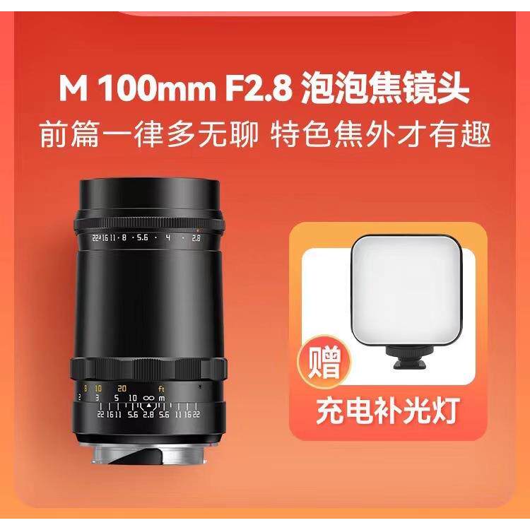 铭匠光学100mm F2.8泡泡焦镜头人像长焦适用徕卡M11P M10 M9 M240
