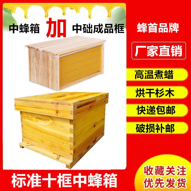 全套成品中蜂箱煮蜡蜂箱蜜蜂蜂箱养殖中意蜂工具巢础巢框一体