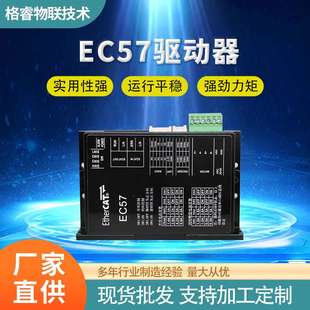 EtherCAT总线控制驱动器通讯57 EC57驱动器 60步进电机控制驱动
