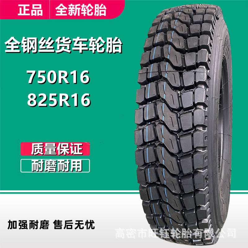 华盛700 750R16全钢货车轮胎HS918中花825R16 825R20载重工程轮胎