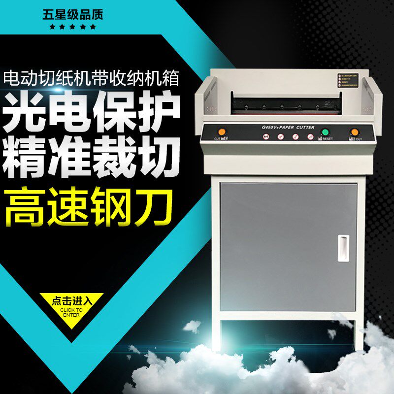 皓月 G450VR 电动切纸机 标书 书籍裁纸机 A3幅面裁纸机 红外保护