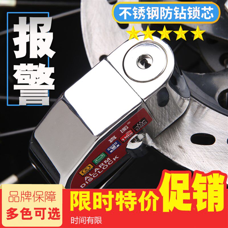 真图报警碟刹锁摩托车防盗锁电动车锁自行车锁山地车防水电瓶车锁
